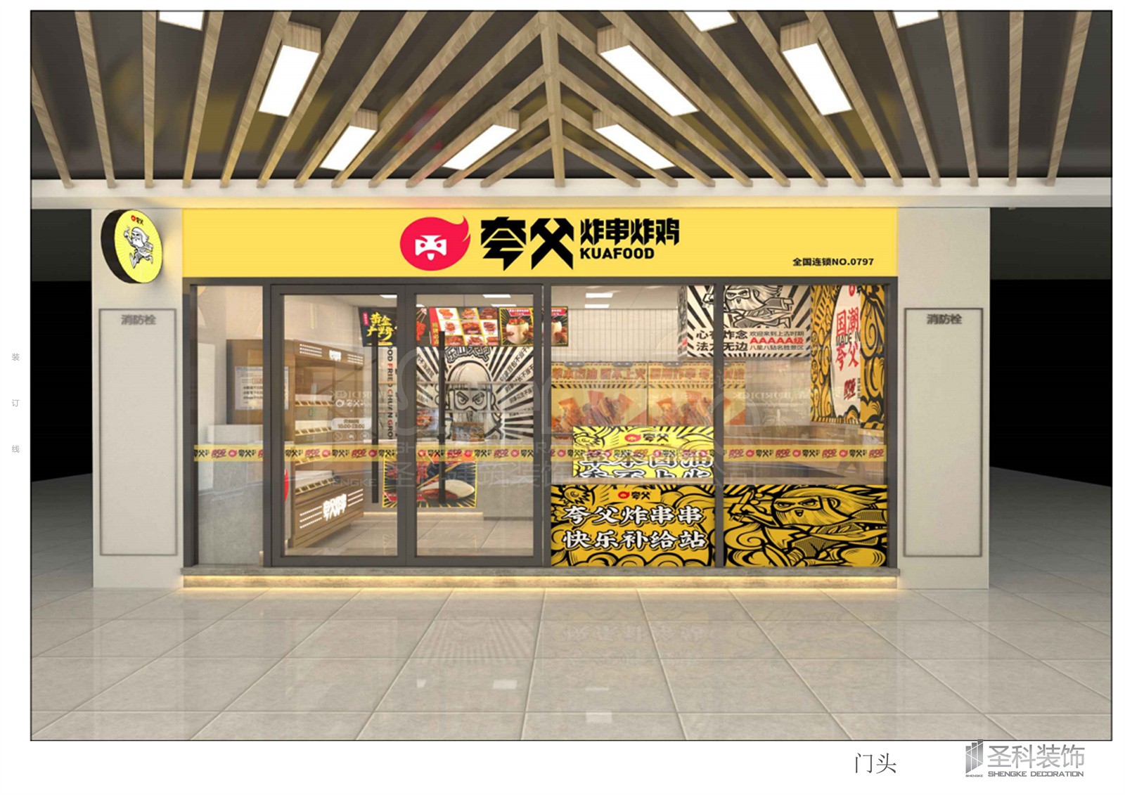 夸父炸串门头.jpg