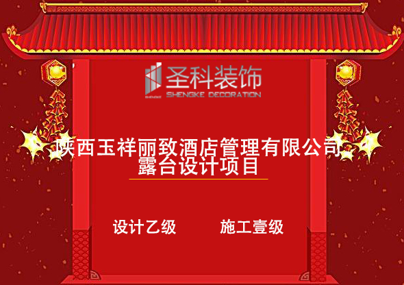 玉祥丽致露台.jpg